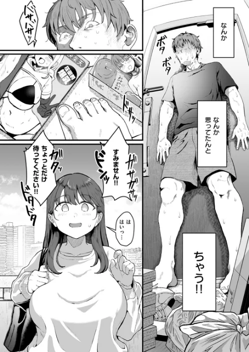 家事代行の水谷さん（単話）[作]みぞれ/〈エロ漫画〉 試し読みサンプル 6ページ目