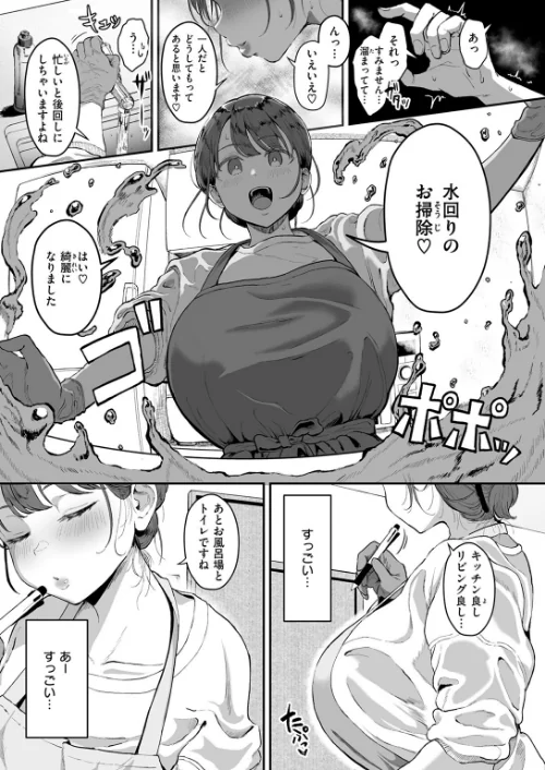 家事代行の水谷さん（単話）[作]みぞれ/〈エロ漫画〉 試し読みサンプル 7ページ目