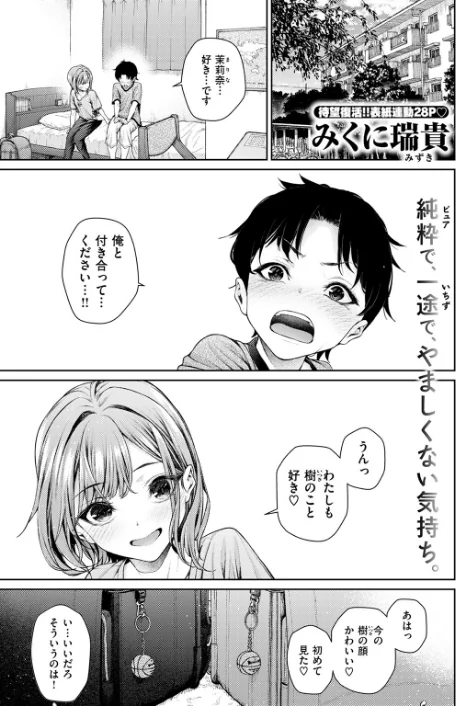 泉茉莉奈は発育が良すぎる（単話）[作]みくに瑞貴/〈エロ漫画〉 試し読みサンプル 3ページ目