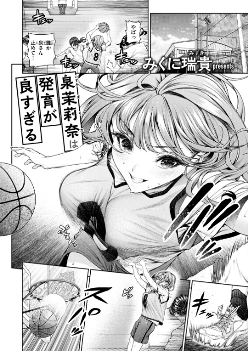 泉茉莉奈は発育が良すぎる（単話）[作]みくに瑞貴/〈エロ漫画〉 試し読みサンプル 4ページ目