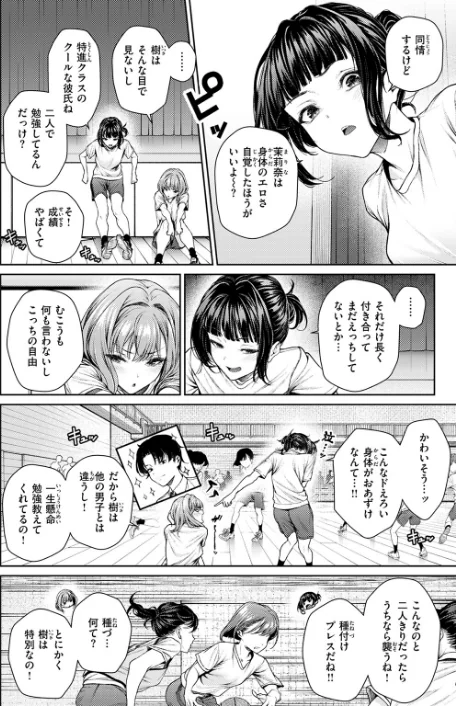 泉茉莉奈は発育が良すぎる（単話）[作]みくに瑞貴/〈エロ漫画〉 試し読みサンプル 6ページ目