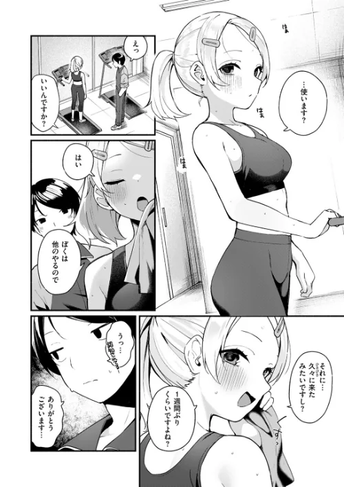 ふわふわすりむ（単話）[作]めんぼー/〈エロ漫画〉 試し読みサンプル 4ページ目