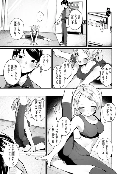ふわふわすりむ（単話）[作]めんぼー/〈エロ漫画〉 試し読みサンプル 5ページ目