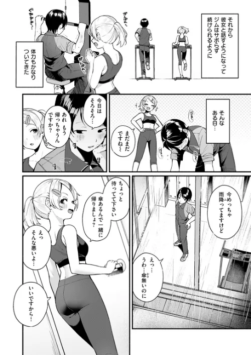 ふわふわすりむ（単話）[作]めんぼー/〈エロ漫画〉 試し読みサンプル 6ページ目