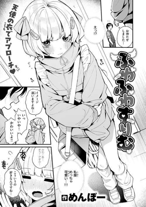 ふわふわすりむ（単話）[作]めんぼー/〈エロ漫画〉 試し読みサンプル 7ページ目