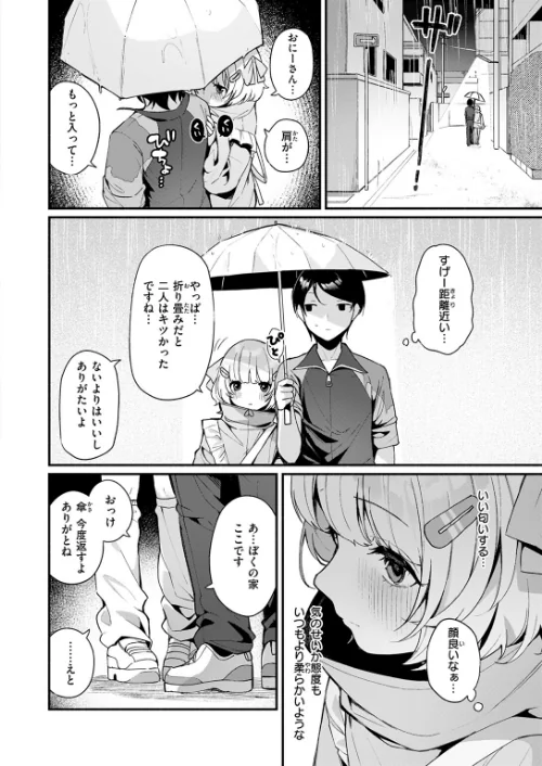 ふわふわすりむ（単話）[作]めんぼー/〈エロ漫画〉 試し読みサンプル 8ページ目