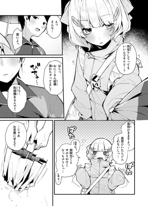 ふわふわすりむ（単話）[作]めんぼー/〈エロ漫画〉 試し読みサンプル 9ページ目