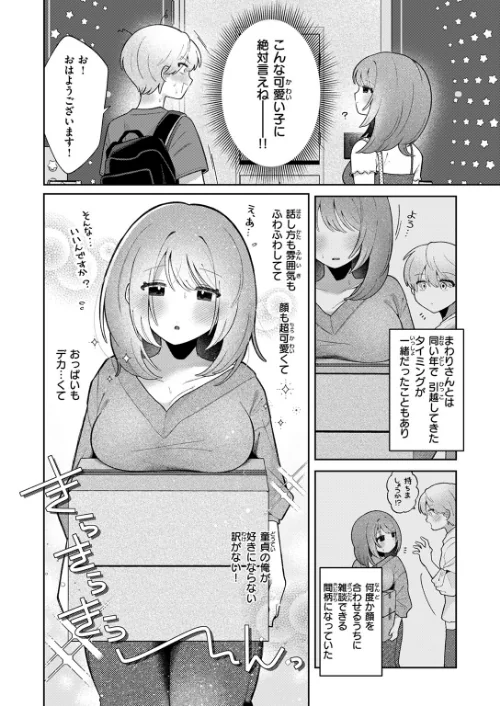 隣の秘密を開けたなら（単話）[作]鯖乃塩やき/〈エロ漫画〉 試し読みサンプル 4ページ目