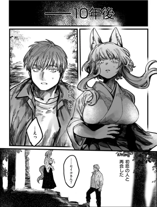 初恋の人がお狐様だった（単話）[作]日野ひもと/〈エロ漫画〉 試し読みサンプル 4ページ目