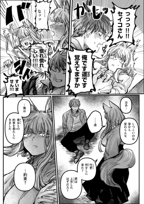 初恋の人がお狐様だった（単話）[作]日野ひもと/〈エロ漫画〉 試し読みサンプル 6ページ目