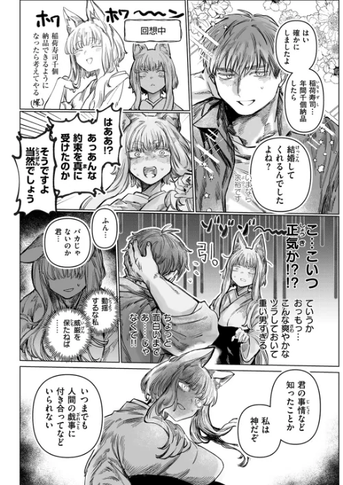 初恋の人がお狐様だった（単話）[作]日野ひもと/〈エロ漫画〉 試し読みサンプル 7ページ目