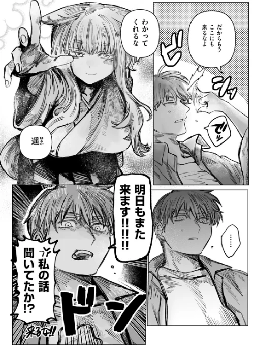 初恋の人がお狐様だった（単話）[作]日野ひもと/〈エロ漫画〉 試し読みサンプル 8ページ目