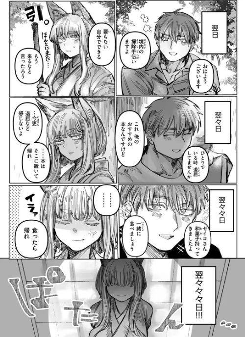 初恋の人がお狐様だった（単話）[作]日野ひもと/〈エロ漫画〉 試し読みサンプル 9ページ目