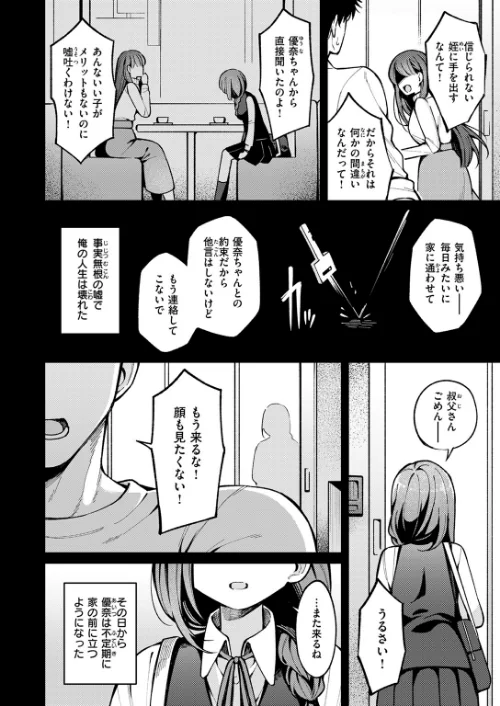 愛の澱（単話）[作]春待うろ/〈エロ漫画〉 試し読みサンプル 4ページ目