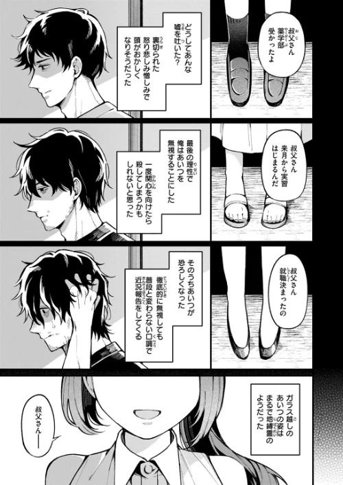 愛の澱（単話）[作]春待うろ/〈エロ漫画〉 試し読みサンプル 5ページ目