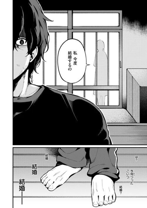 愛の澱（単話）[作]春待うろ/〈エロ漫画〉 試し読みサンプル 6ページ目