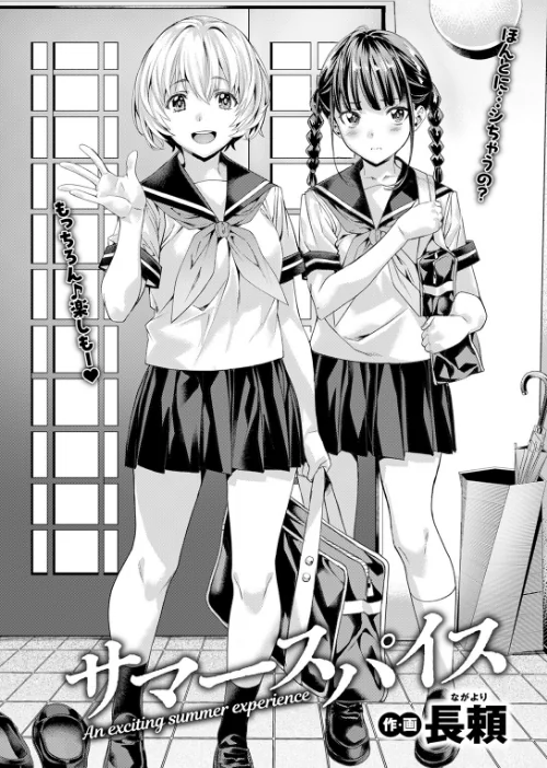 サマースパイス（単話）[作]長頼/〈エロ漫画〉 試し読みサンプル 4ページ目