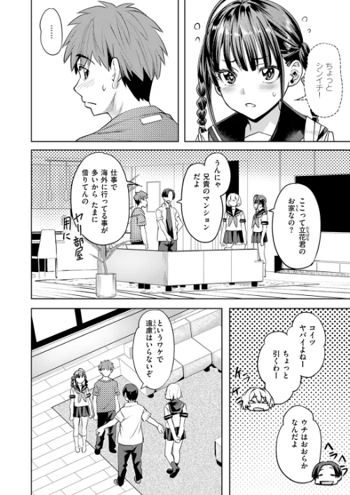サマースパイス（単話）[作]長頼/〈エロ漫画〉 試し読みサンプル 6ページ目
