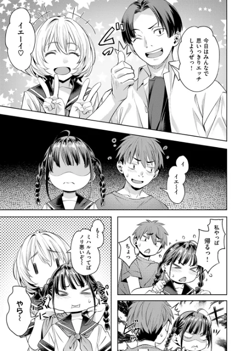 サマースパイス（単話）[作]長頼/〈エロ漫画〉 試し読みサンプル 7ページ目
