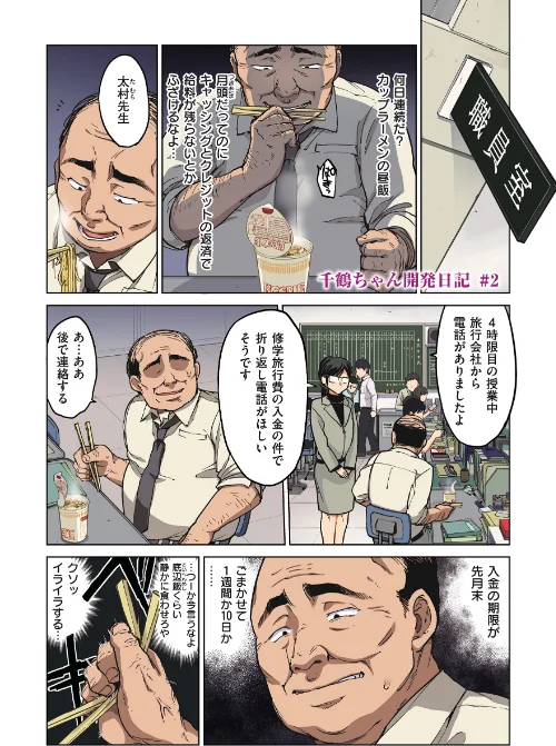 千鶴ちゃん開発日記【デジタル特装版】[作]むちゃ/〈エロ漫画〉 試し読みサンプル 12ページ目