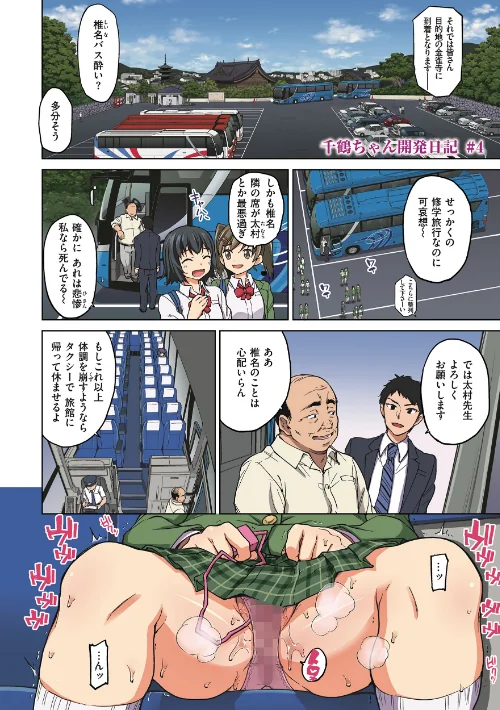 千鶴ちゃん開発日記【デジタル特装版】[作]むちゃ/〈エロ漫画〉 試し読みサンプル 28ページ目