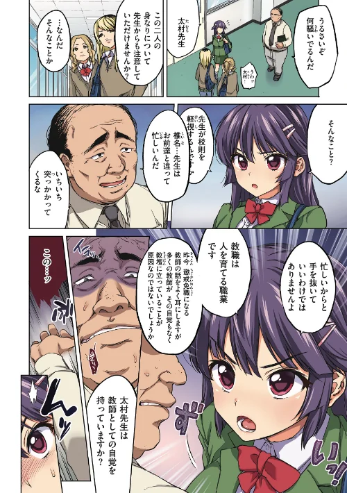 千鶴ちゃん開発日記【デジタル特装版】[作]むちゃ/〈エロ漫画〉 試し読みサンプル 6ページ目