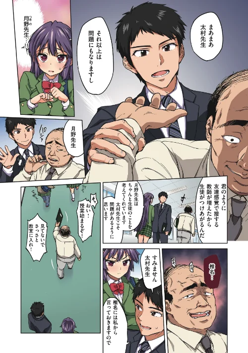 千鶴ちゃん開発日記【デジタル特装版】[作]むちゃ/〈エロ漫画〉 試し読みサンプル 7ページ目