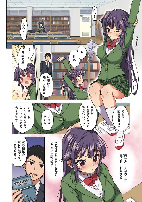 千鶴ちゃん開発日記【デジタル特装版】[作]むちゃ/〈エロ漫画〉 試し読みサンプル 10ページ目