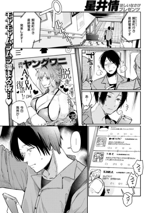 元グラドル（34）（単話）[作]星井情/〈エロ漫画〉 試し読みサンプル 3ページ目