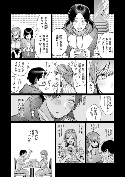 元グラドル（34）（単話）[作]星井情/〈エロ漫画〉 試し読みサンプル 7ページ目