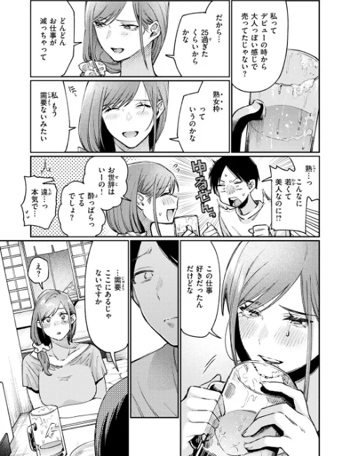元グラドル（34）（単話）[作]星井情/〈エロ漫画〉 試し読みサンプル 9ページ目