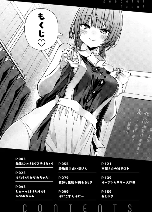 ぴーすふるふぇいす！【デジタル版限定おまけ付き】[作]梅田ノーチラス/〈エロ漫画〉 試し読みサンプル 2ページ目