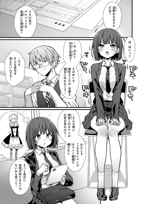 ぴーすふるふぇいす！【デジタル版限定おまけ付き】[作]梅田ノーチラス/〈エロ漫画〉 試し読みサンプル 11ページ目