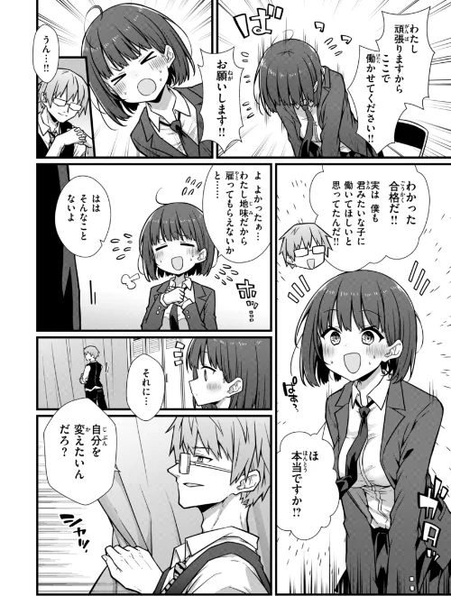 ぴーすふるふぇいす！【デジタル版限定おまけ付き】[作]梅田ノーチラス/〈エロ漫画〉 試し読みサンプル 12ページ目