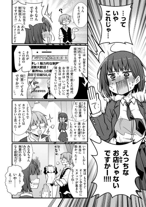 ぴーすふるふぇいす！【デジタル版限定おまけ付き】[作]梅田ノーチラス/〈エロ漫画〉 試し読みサンプル 14ページ目