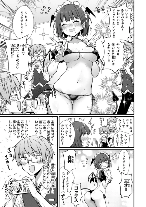 ぴーすふるふぇいす！【デジタル版限定おまけ付き】[作]梅田ノーチラス/〈エロ漫画〉 試し読みサンプル 17ページ目