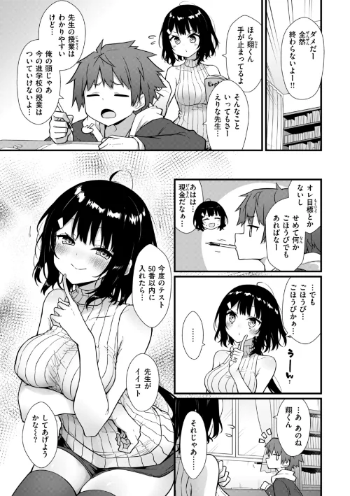 ぴーすふるふぇいす！【デジタル版限定おまけ付き】[作]梅田ノーチラス/〈エロ漫画〉 試し読みサンプル 3ページ目