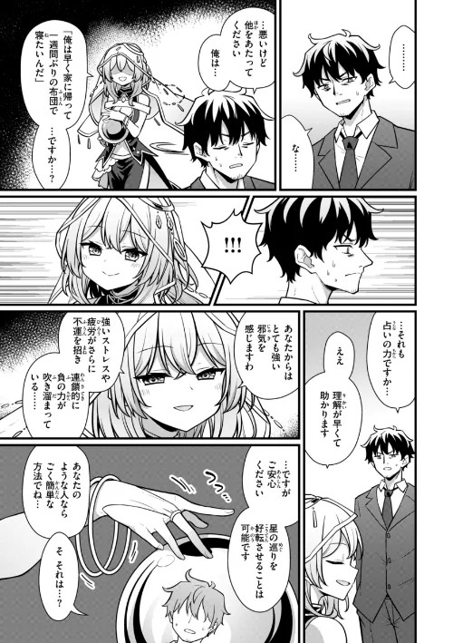 ぴーすふるふぇいす！【デジタル版限定おまけ付き】[作]梅田ノーチラス/〈エロ漫画〉 試し読みサンプル 23ページ目