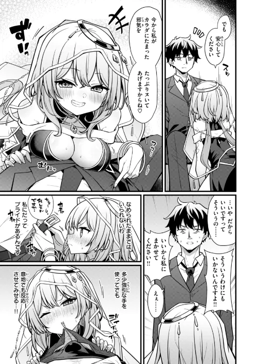 ぴーすふるふぇいす！【デジタル版限定おまけ付き】[作]梅田ノーチラス/〈エロ漫画〉 試し読みサンプル 27ページ目