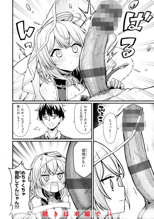 ぴーすふるふぇいす！【デジタル版限定おまけ付き】[作]梅田ノーチラス/〈エロ漫画〉 試し読みサンプル 28ページ目