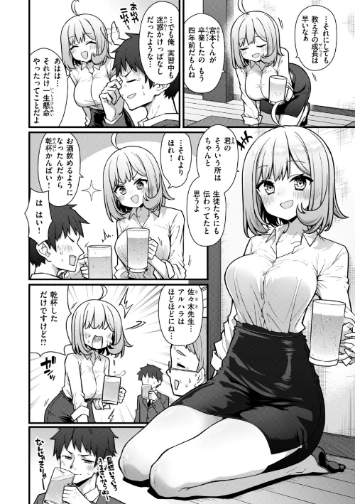 ぴーすふるふぇいす！【デジタル版限定おまけ付き】[作]梅田ノーチラス/〈エロ漫画〉 試し読みサンプル 30ページ目