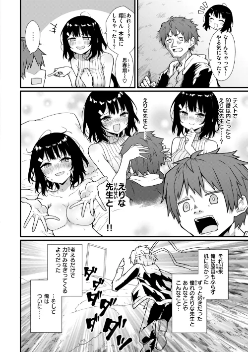 ぴーすふるふぇいす！【デジタル版限定おまけ付き】[作]梅田ノーチラス/〈エロ漫画〉 試し読みサンプル 4ページ目