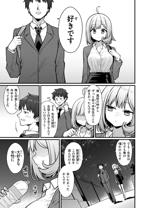 ぴーすふるふぇいす！【デジタル版限定おまけ付き】[作]梅田ノーチラス/〈エロ漫画〉 試し読みサンプル 33ページ目