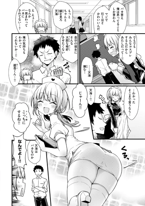 ぴーすふるふぇいす！【デジタル版限定おまけ付き】[作]梅田ノーチラス/〈エロ漫画〉 試し読みサンプル 38ページ目