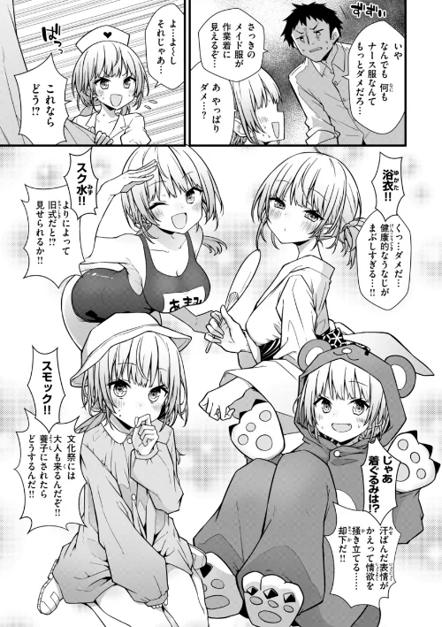 ぴーすふるふぇいす！【デジタル版限定おまけ付き】[作]梅田ノーチラス/〈エロ漫画〉 試し読みサンプル 39ページ目