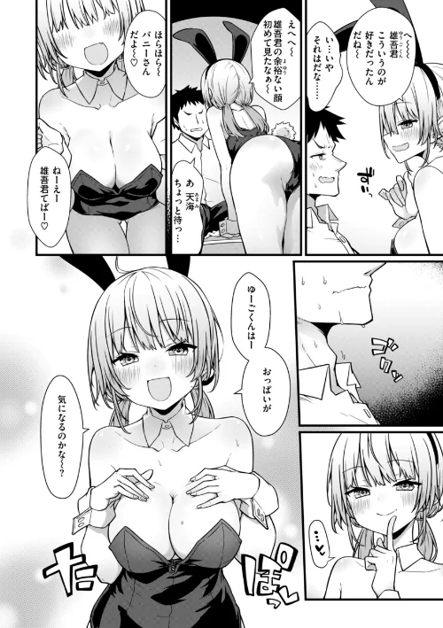 ぴーすふるふぇいす！【デジタル版限定おまけ付き】[作]梅田ノーチラス/〈エロ漫画〉 試し読みサンプル 42ページ目