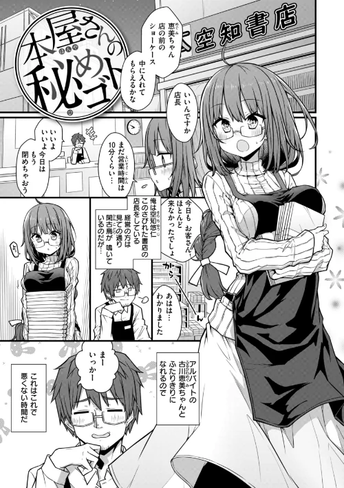 ぴーすふるふぇいす！【デジタル版限定おまけ付き】[作]梅田ノーチラス/〈エロ漫画〉 試し読みサンプル 45ページ目