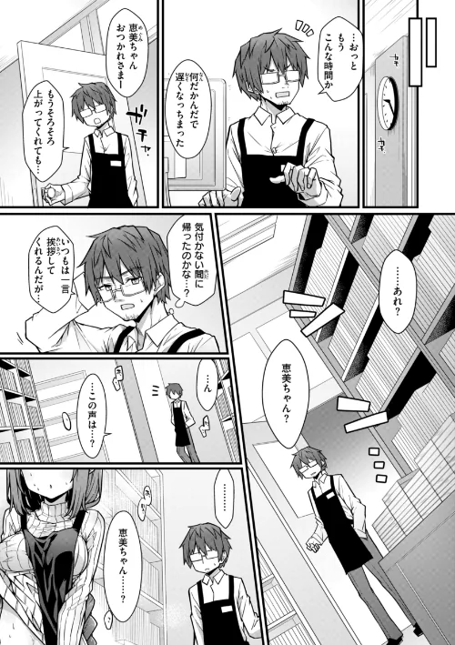 ぴーすふるふぇいす！【デジタル版限定おまけ付き】[作]梅田ノーチラス/〈エロ漫画〉 試し読みサンプル 47ページ目