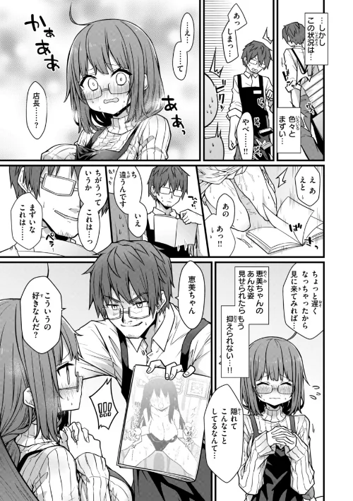 ぴーすふるふぇいす！【デジタル版限定おまけ付き】[作]梅田ノーチラス/〈エロ漫画〉 試し読みサンプル 49ページ目