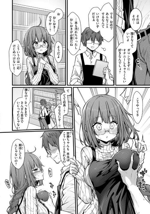 ぴーすふるふぇいす！【デジタル版限定おまけ付き】[作]梅田ノーチラス/〈エロ漫画〉 試し読みサンプル 50ページ目